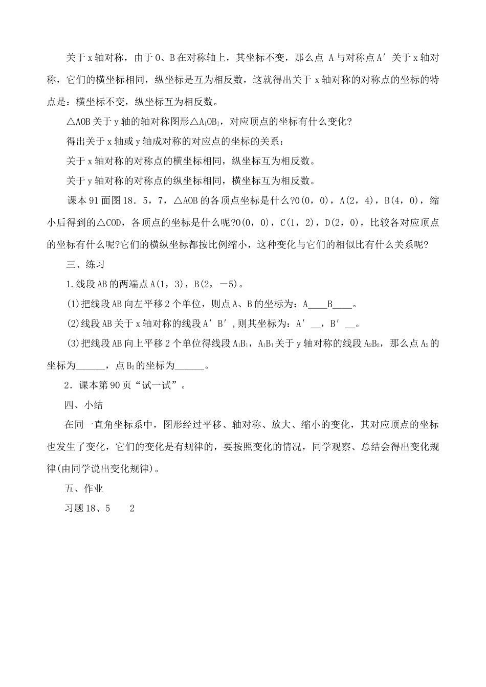 华师大版九年级数学图形的运动与坐标教案_第2页