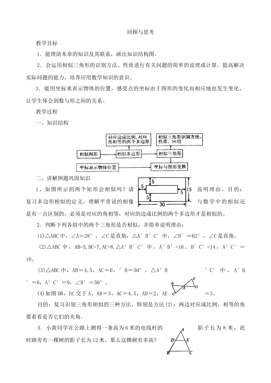 华师大版九年级数学图形的运动与坐标教案_第3页