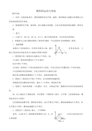 华师大版九年级数学图形的运动与坐标教案