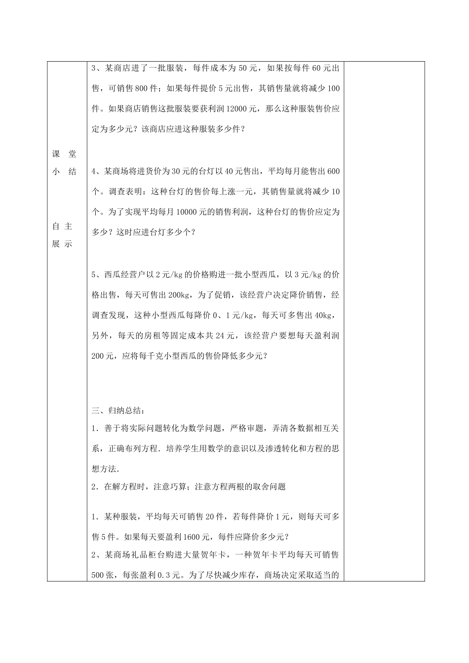 九年级数学上册 1.4 用一元二次方程解决问题（第2课时）教案 （新版）苏科版-（新版）苏科版初中九年级上册数学教案_第3页