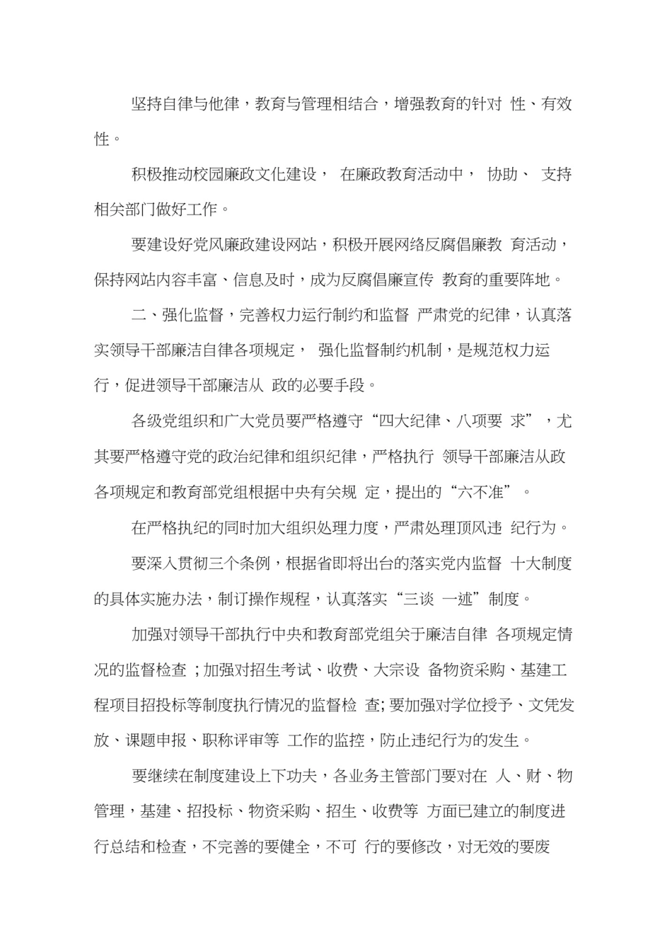 学校纪检工作汇报_第2页