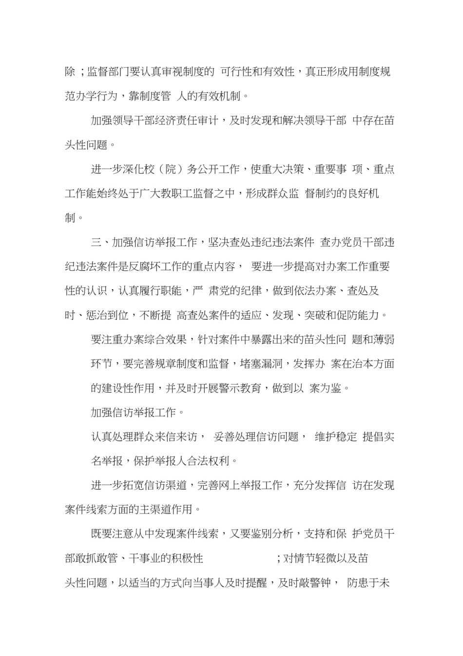 学校纪检工作汇报_第3页