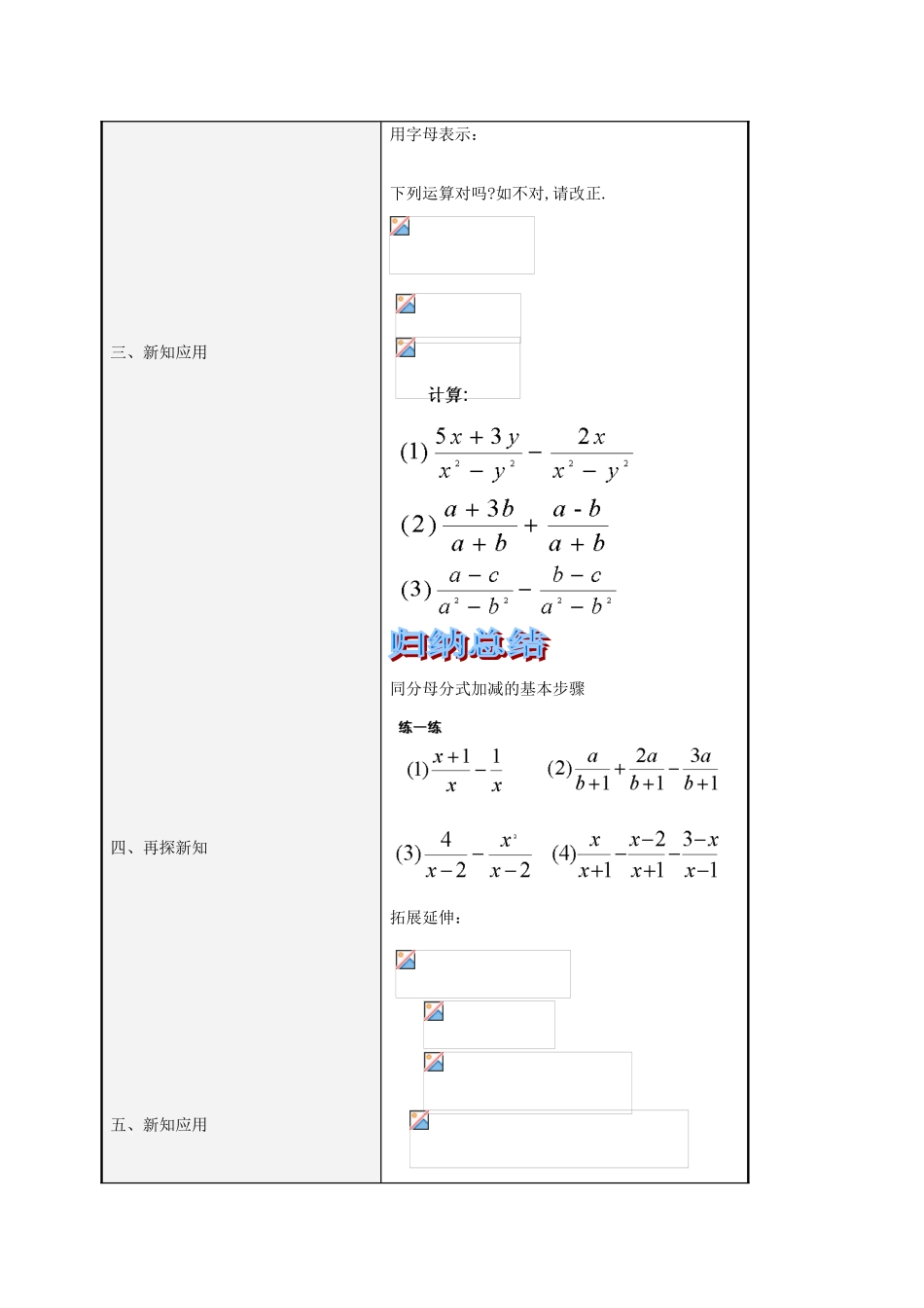八年级数学上册 3.5 分式的加法与减法教案1 （新版）青岛版-（新版）青岛版初中八年级上册数学教案_第2页