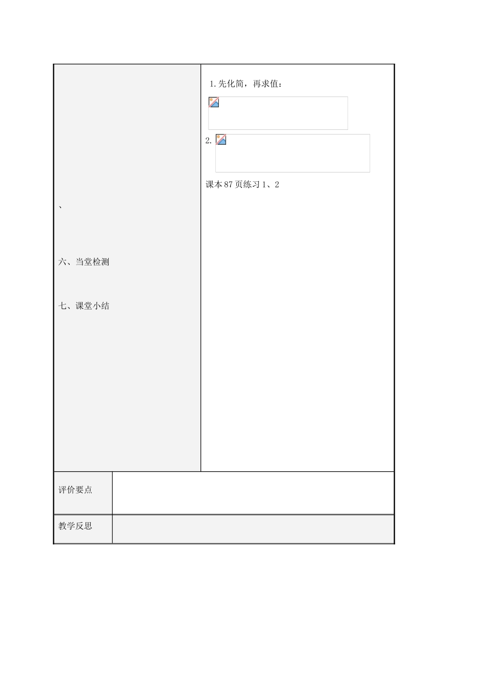 八年级数学上册 3.5 分式的加法与减法教案1 （新版）青岛版-（新版）青岛版初中八年级上册数学教案_第3页