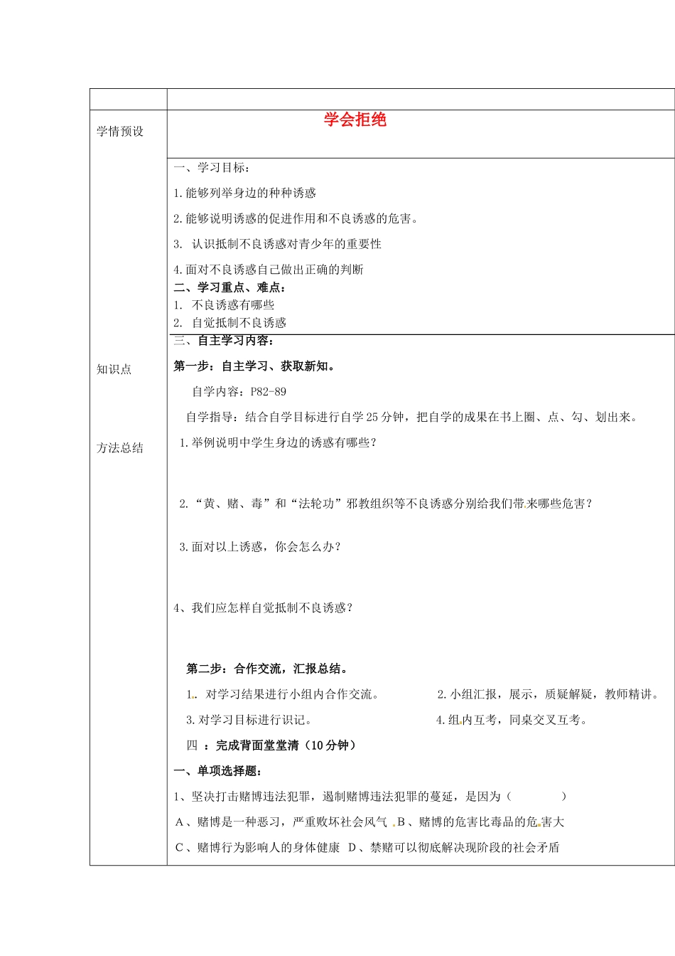 七年级政治上册 4.8 学会拒绝导学案（无答案） 新人教版_第1页