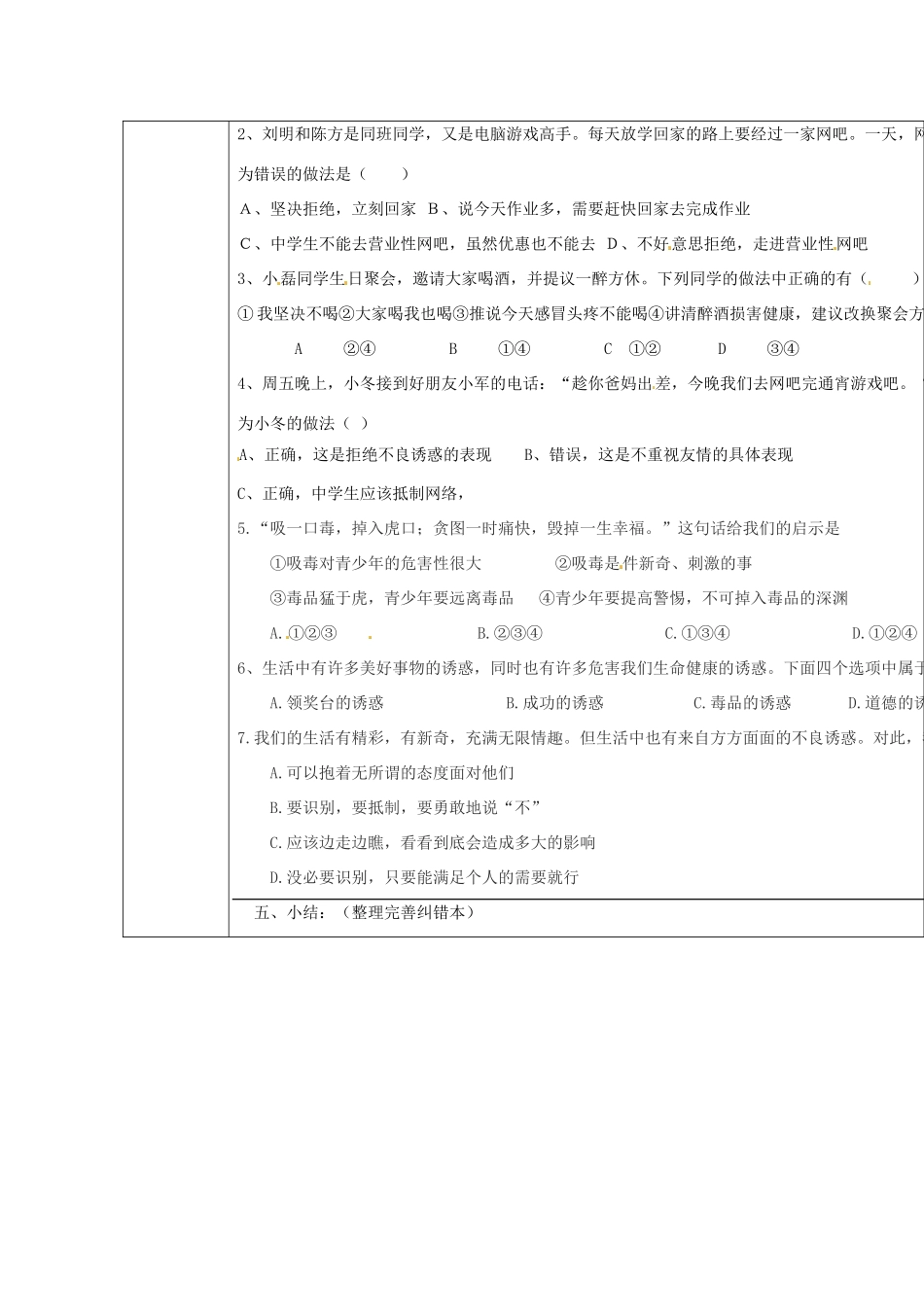 七年级政治上册 4.8 学会拒绝导学案（无答案） 新人教版_第2页