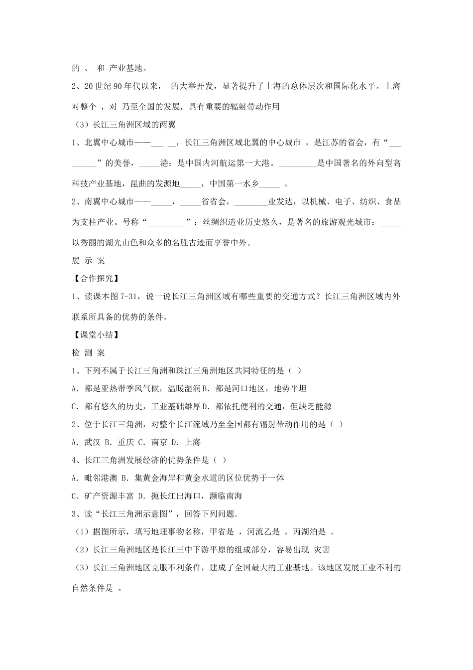 八年级地理下册 7.4 长江三角洲区域的内外联系教学设计4 （新版）湘教版-（新版）湘教版初中八年级下册地理教案_第2页
