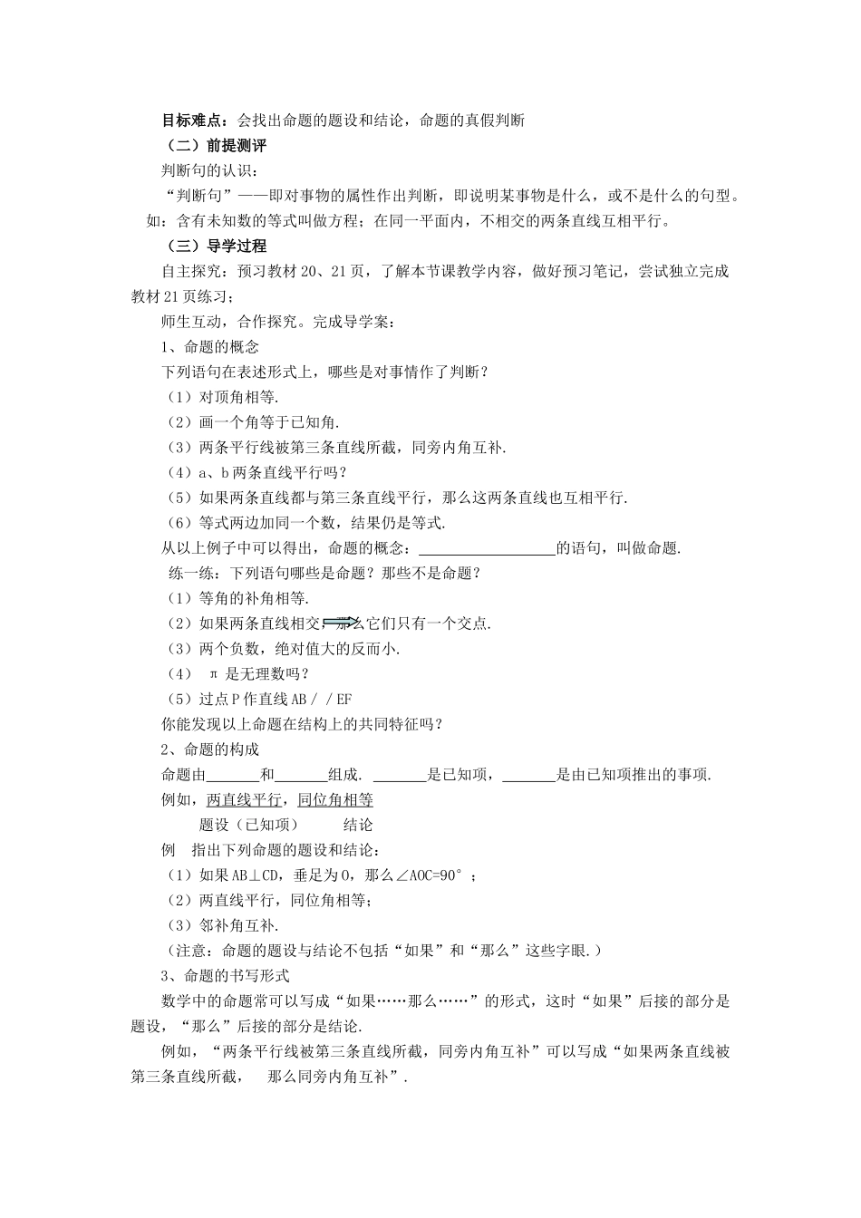 八年级数学上册 第13章 全等三角形13.1 命题、定理与证明 1 命题说课稿 （新版）华东师大版-（新版）华东师大版初中八年级上册数学教案_第2页