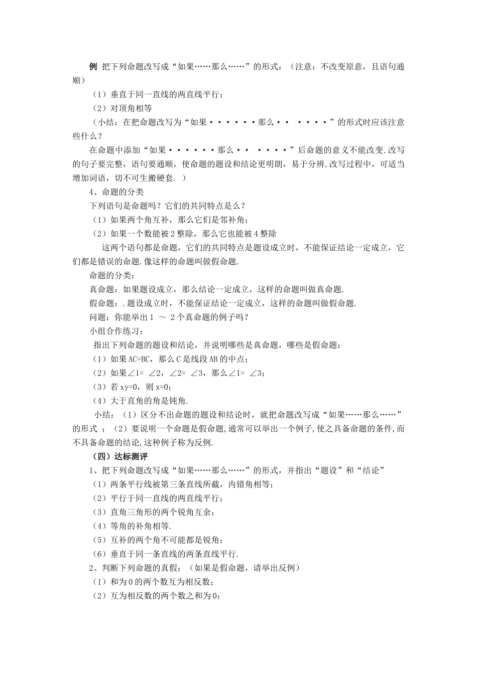 八年级数学上册 第13章 全等三角形13.1 命题、定理与证明 1 命题说课稿 （新版）华东师大版-（新版）华东师大版初中八年级上册数学教案_第3页