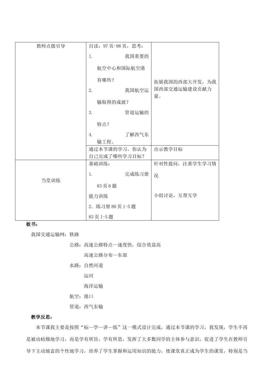八年级地理上册 4.3日趋完善的立体交通网（第二课时）教案 晋教版_第3页