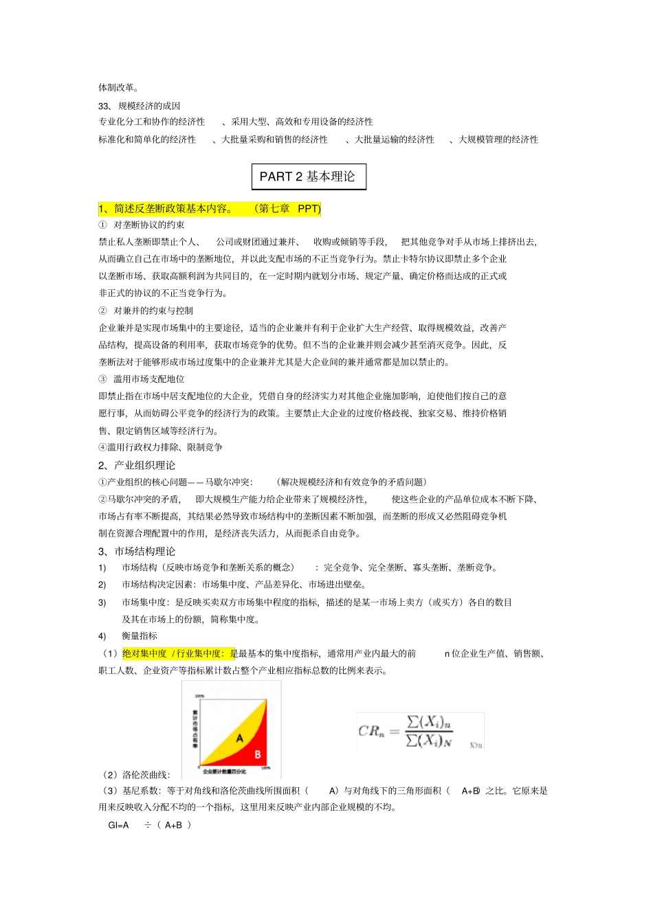 产业经济学复习资料精华版学习资料_第3页