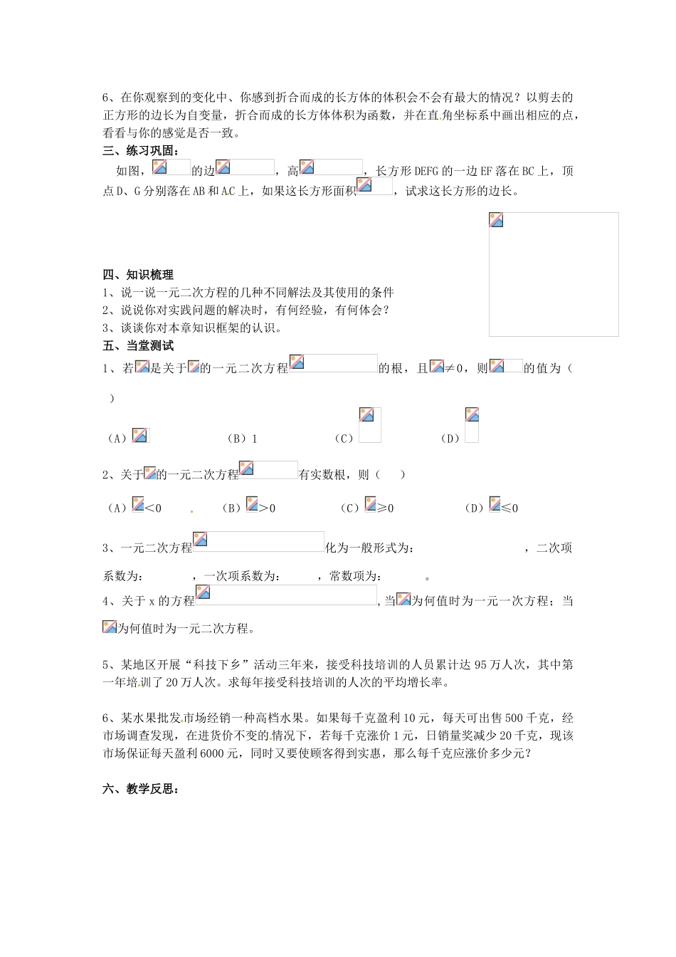 九年级数学上册 第1章 一元二次方程复习教案 （新版）苏科版-（新版）苏科版初中九年级上册数学教案_第2页