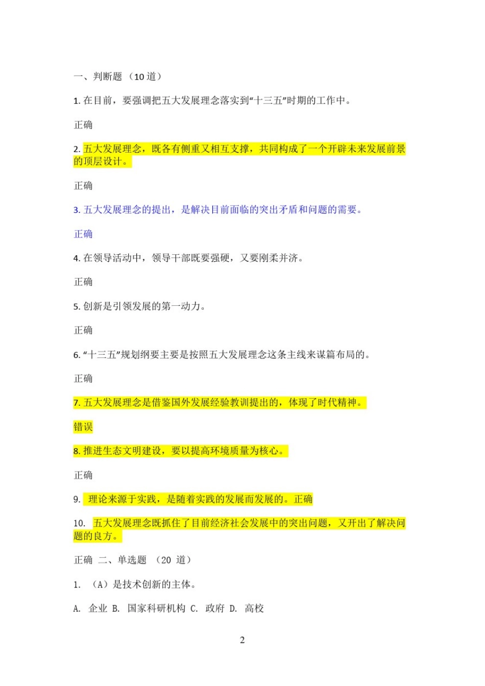 五大发展理念考试题及答案_第2页