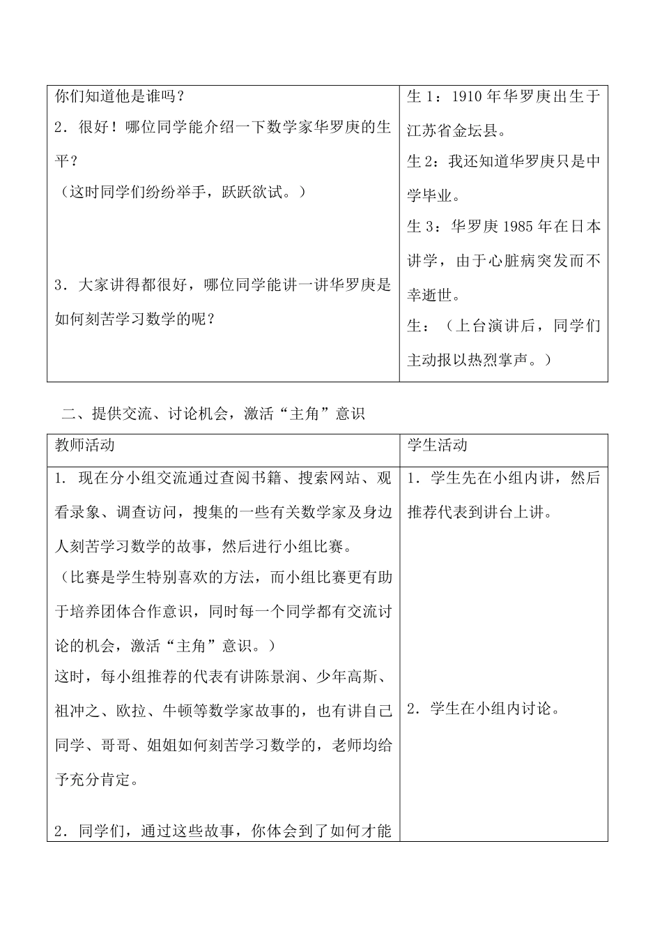 华师版七年级数学上册 人人都能学会数学4_第2页