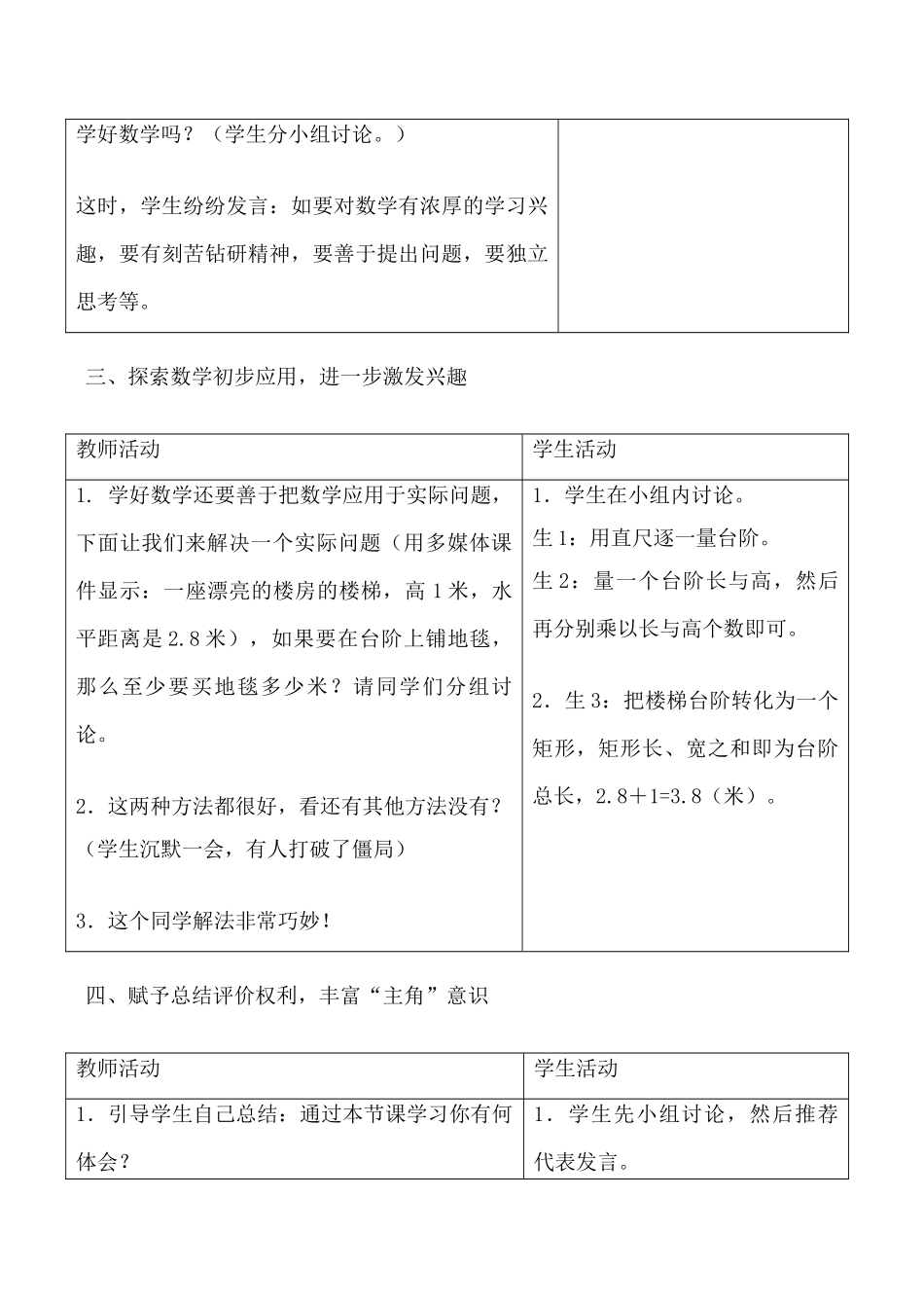 华师版七年级数学上册 人人都能学会数学4_第3页
