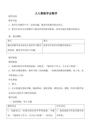 华师版七年级数学上册 人人都能学会数学4