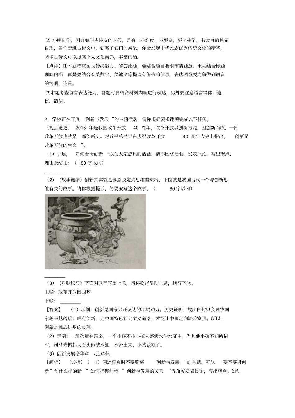 初一专项练习题及答案∶口语交际与综合性学习及答案_第2页