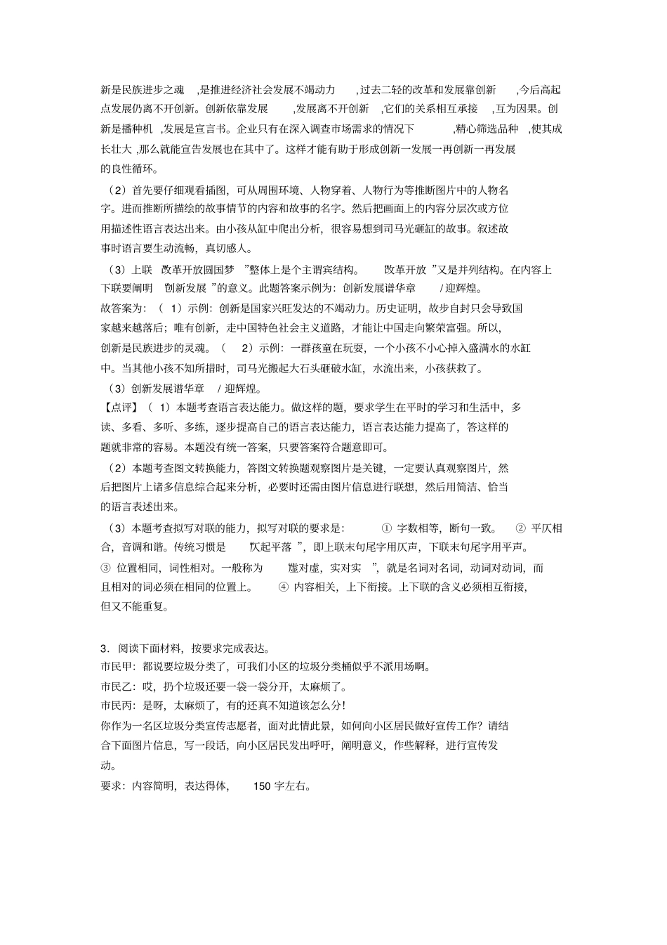 初一专项练习题及答案∶口语交际与综合性学习及答案_第3页