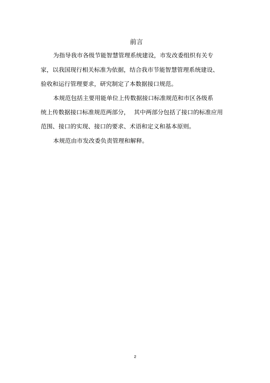 主要用能单位上传数据接口规范.doc_第2页