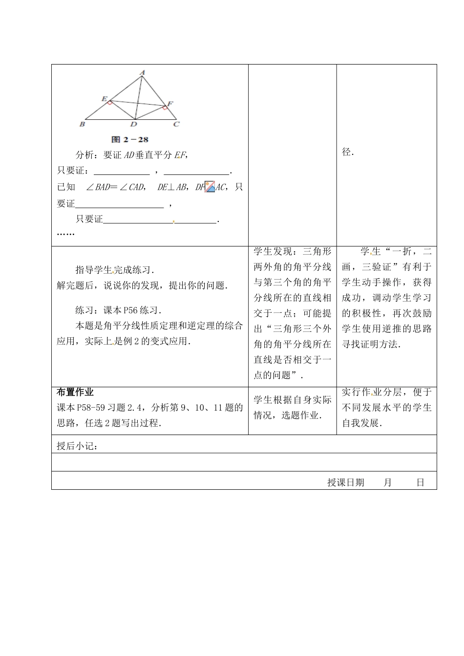 江苏省昆山市锦溪中学八年级数学上册 2.4 线段、角的轴对称性（第4课时）教案 （新版）苏科版_第2页