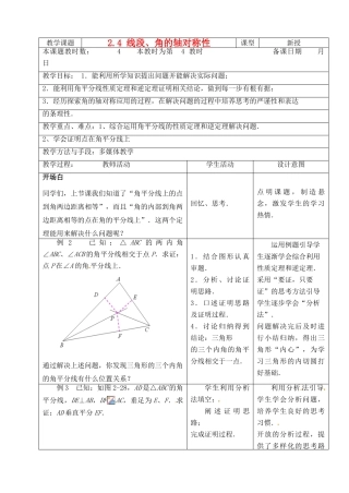 江苏省昆山市锦溪中学八年级数学上册 2.4 线段、角的轴对称性（第4课时）教案 （新版）苏科版