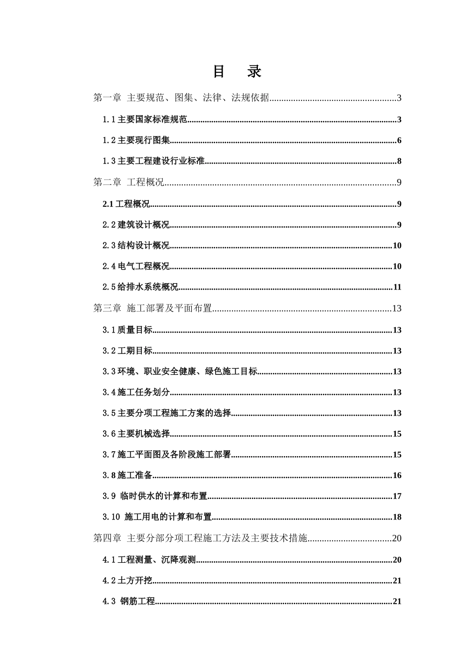 兰顿庄园2综合楼工程施工组织设计_第1页