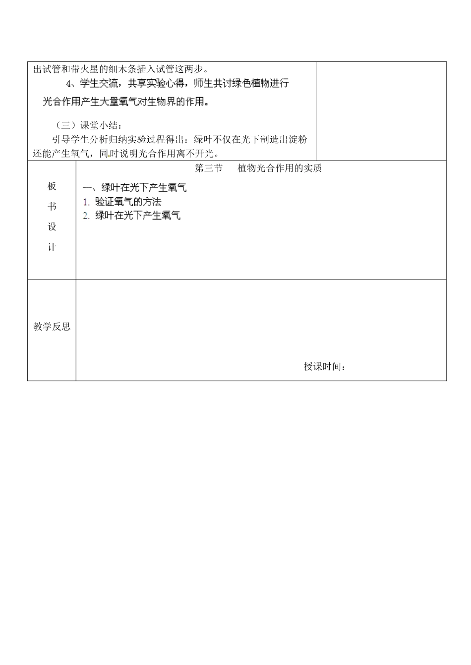 江苏省南京市上元中学七年级生物上册 6.3 植物光合作用的实质教案2 苏教版_第2页