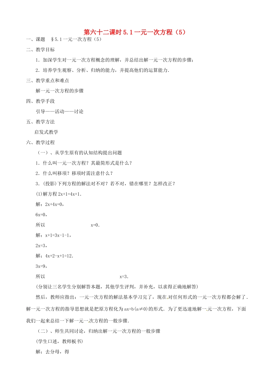 黑龙江省虎林市八五零农场学校七年级数学上册 第五章第1节一元一次方程5教案_第1页
