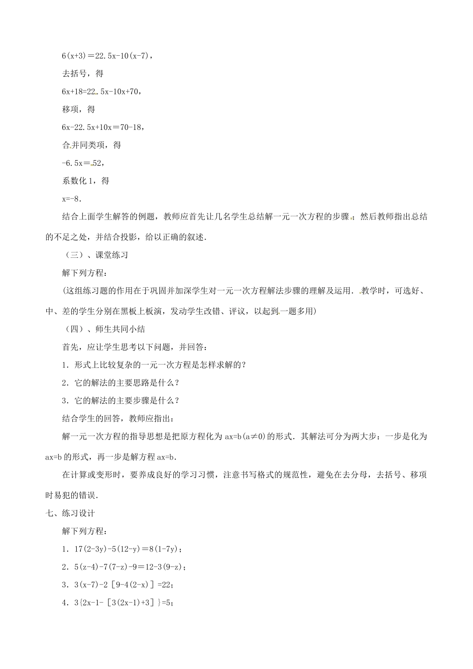 黑龙江省虎林市八五零农场学校七年级数学上册 第五章第1节一元一次方程5教案_第2页