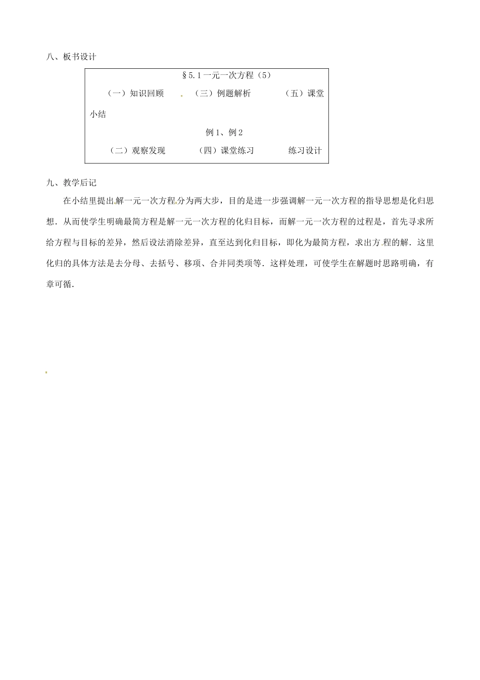 黑龙江省虎林市八五零农场学校七年级数学上册 第五章第1节一元一次方程5教案_第3页