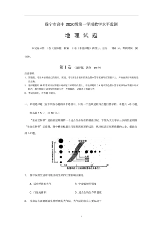 四川省遂宁市2017-2018学年高一上学期期末考试地理
