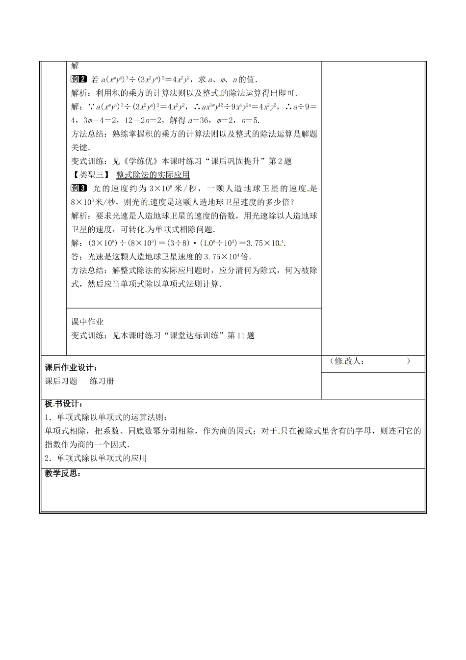 河南省郑州市中牟县雁鸣湖镇七年级数学下册 第一章 整式的乘除 1.7 整式的除法（1）教案 （新版）新人教版-（新版）新人教版初中七年级下册数学教案_第3页