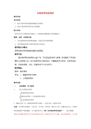 八年级生物下册 第6单元 第3章 第2节 生物多样性的保护教案2 济南版 (2)