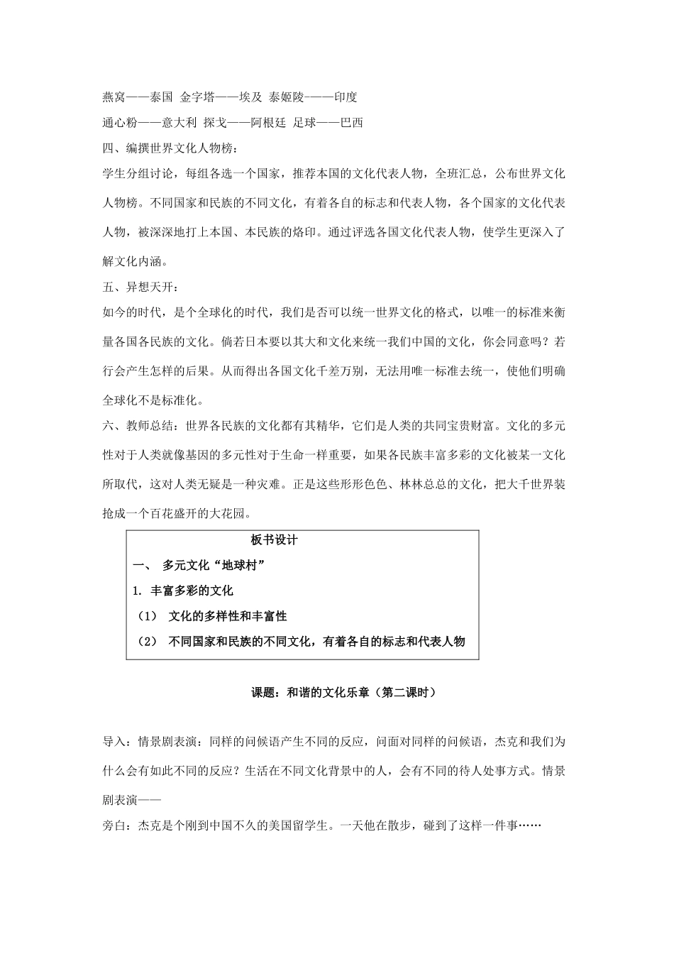 八年级政治上册 第五课《多元文化“地球村”》教案 人教新课标版_第2页