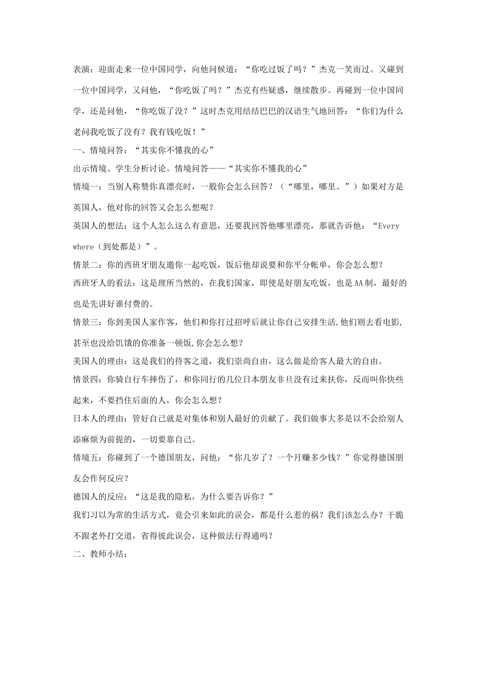 八年级政治上册 第五课《多元文化“地球村”》教案 人教新课标版_第3页