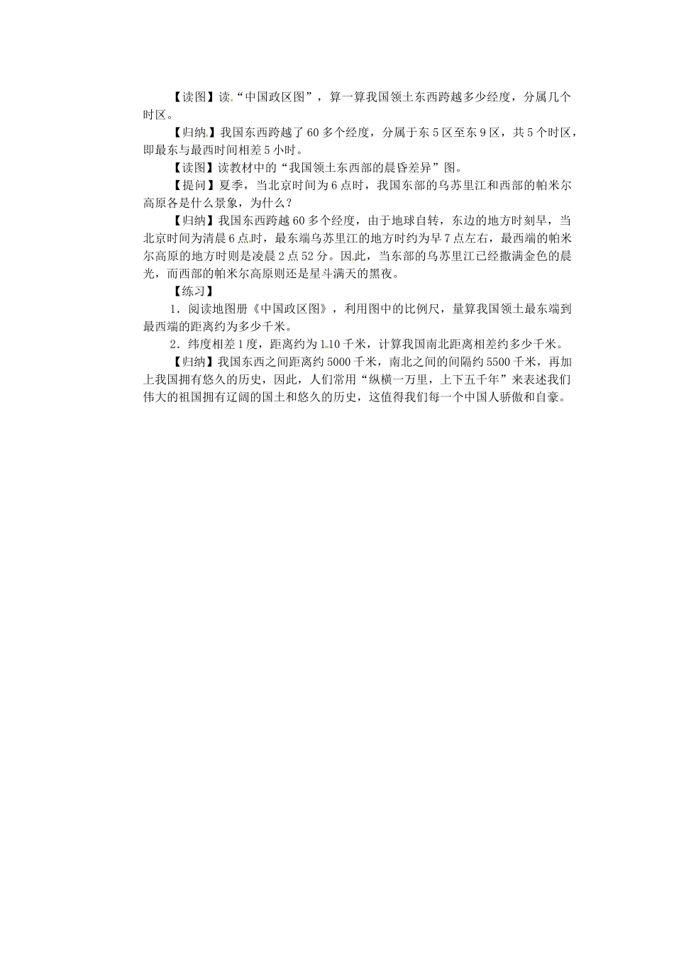 江苏省盐城东台市唐洋镇中学八年级地理上册《1.1 中国的疆域（第一课时）》教案 湘教版_第3页