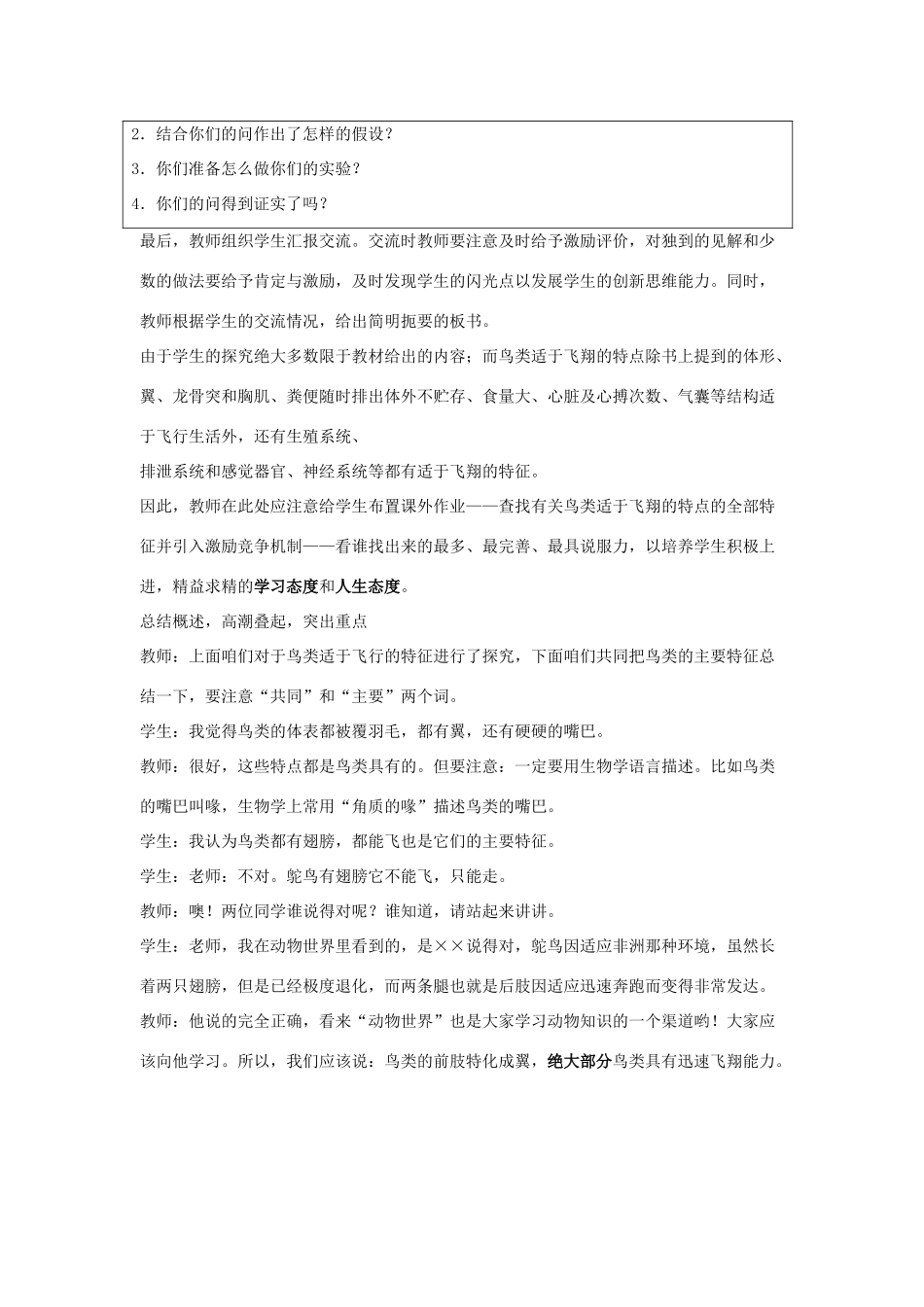 八年级生物上册 第五单元　生物圈中的其他生物 第三节　空中飞行的动物名师教案 人教新课标版_第3页