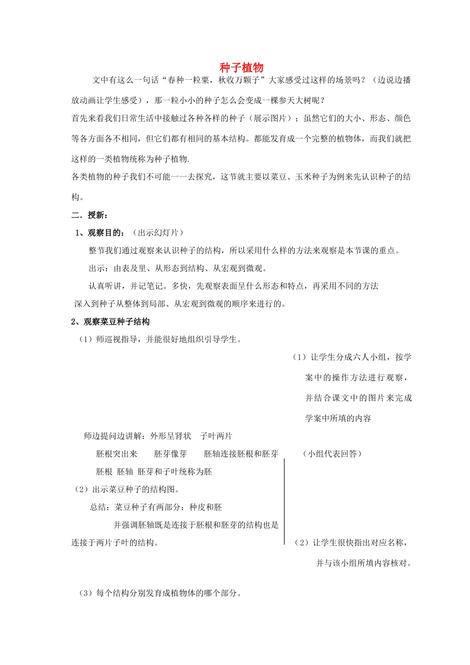 安徽省长丰县下塘实验中学七年级生物上册《3.1.2 种子植物》教案1 （新版）新人教版_第1页