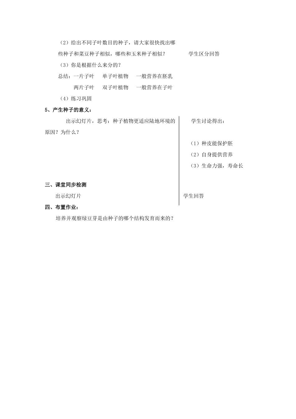 安徽省长丰县下塘实验中学七年级生物上册《3.1.2 种子植物》教案1 （新版）新人教版_第3页