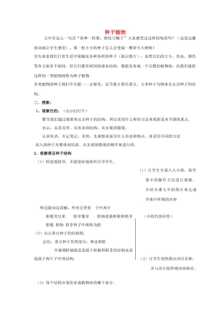 安徽省长丰县下塘实验中学七年级生物上册《3.1.2 种子植物》教案1 （新版）新人教版