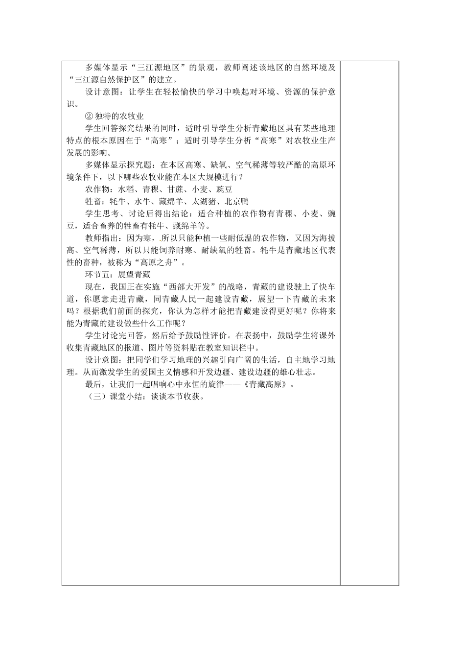 八年级地理上册 4.3《青藏地区和西北地区》教案1 湘教版_第3页