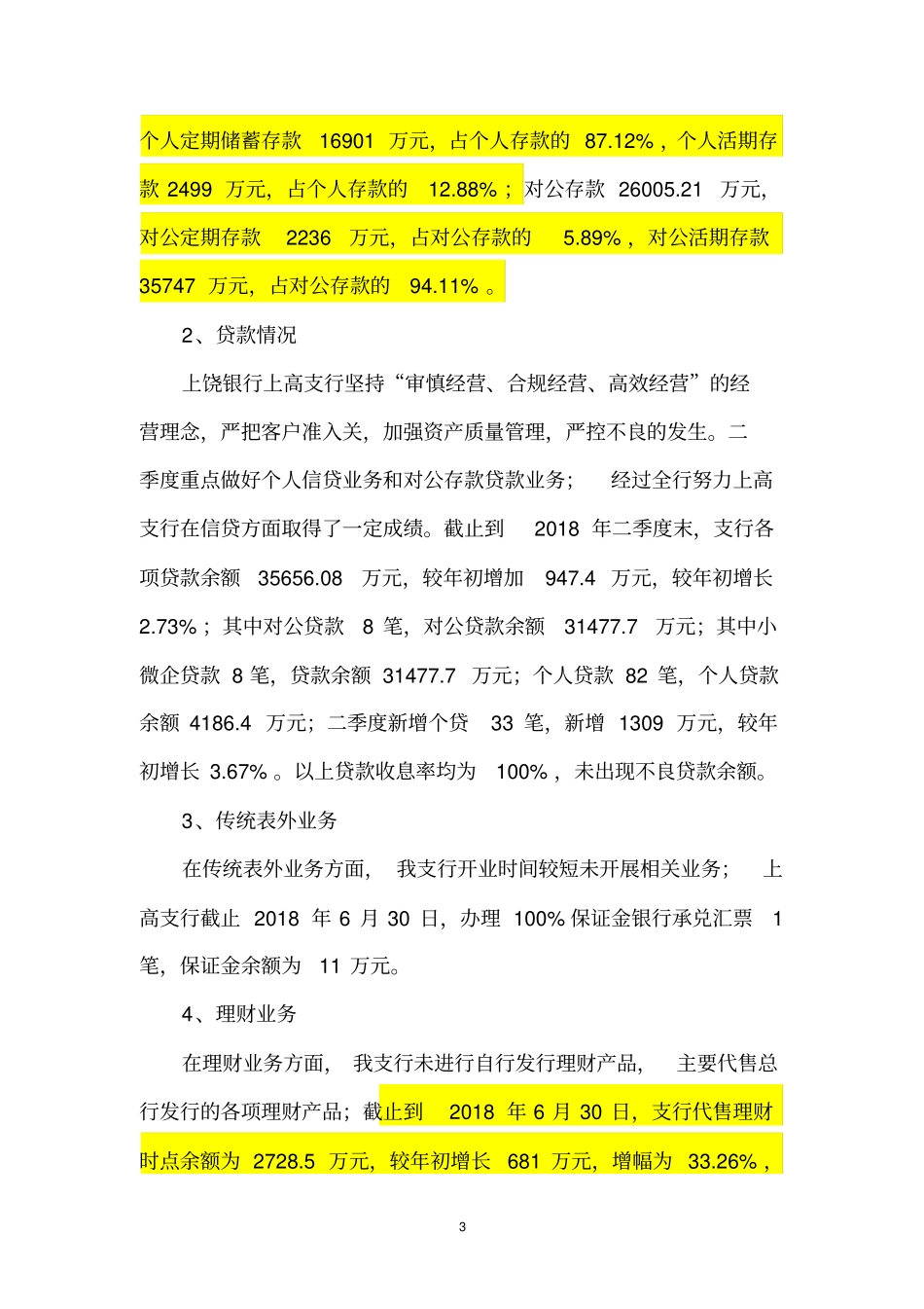 上饶银行上高支行2018年二季度经营情况分析报告-副本_第3页