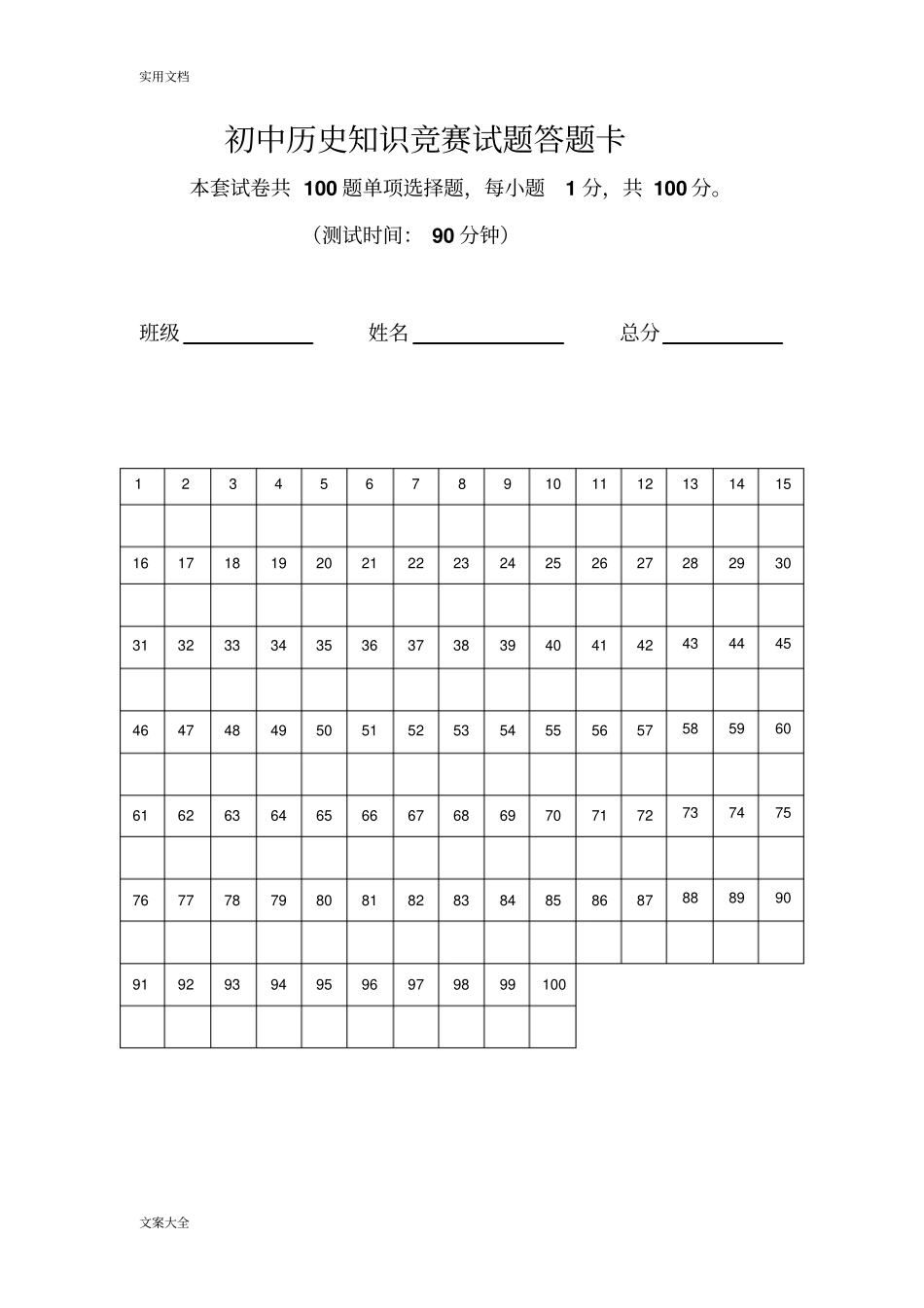 初中历史知识竞赛附_第1页