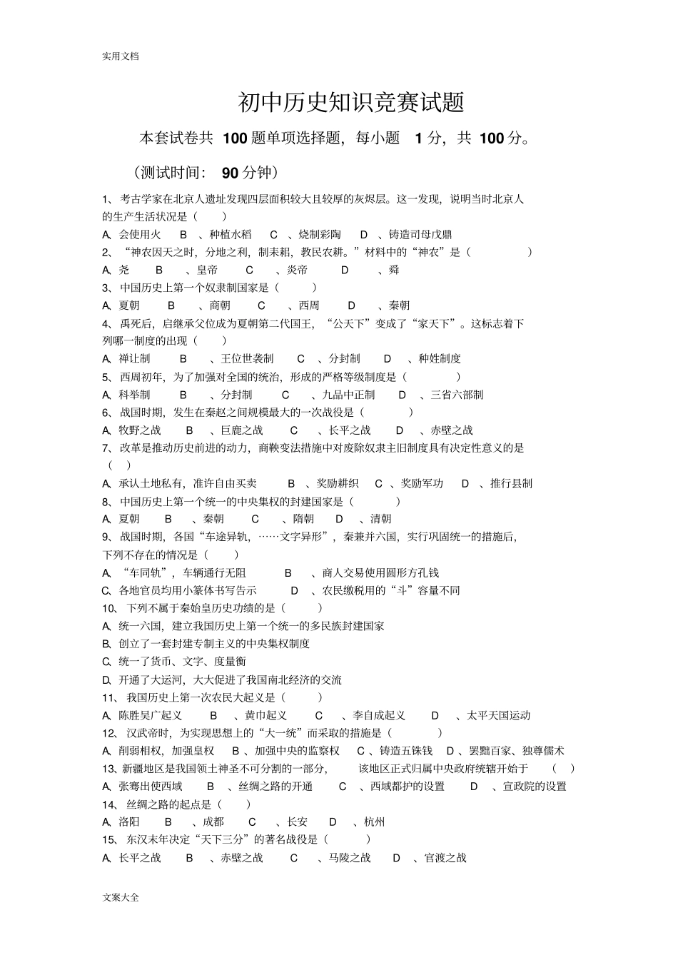 初中历史知识竞赛附_第2页