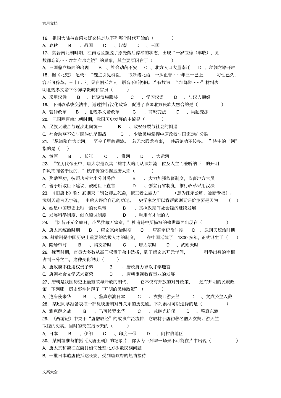 初中历史知识竞赛附_第3页