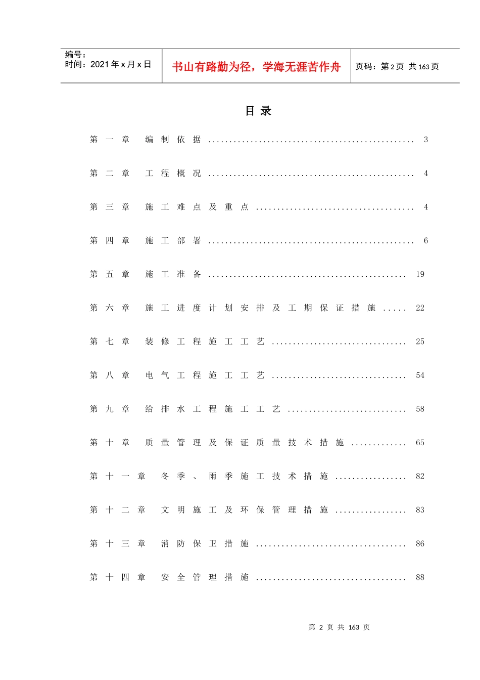 【施工组织方案】某司法局办公楼改造工程施工组织设计_第3页