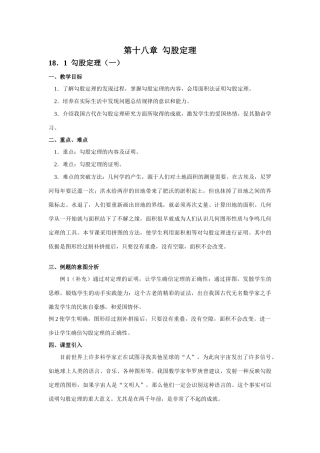 八年级数学第十八章  勾股定理教材分析人教版
