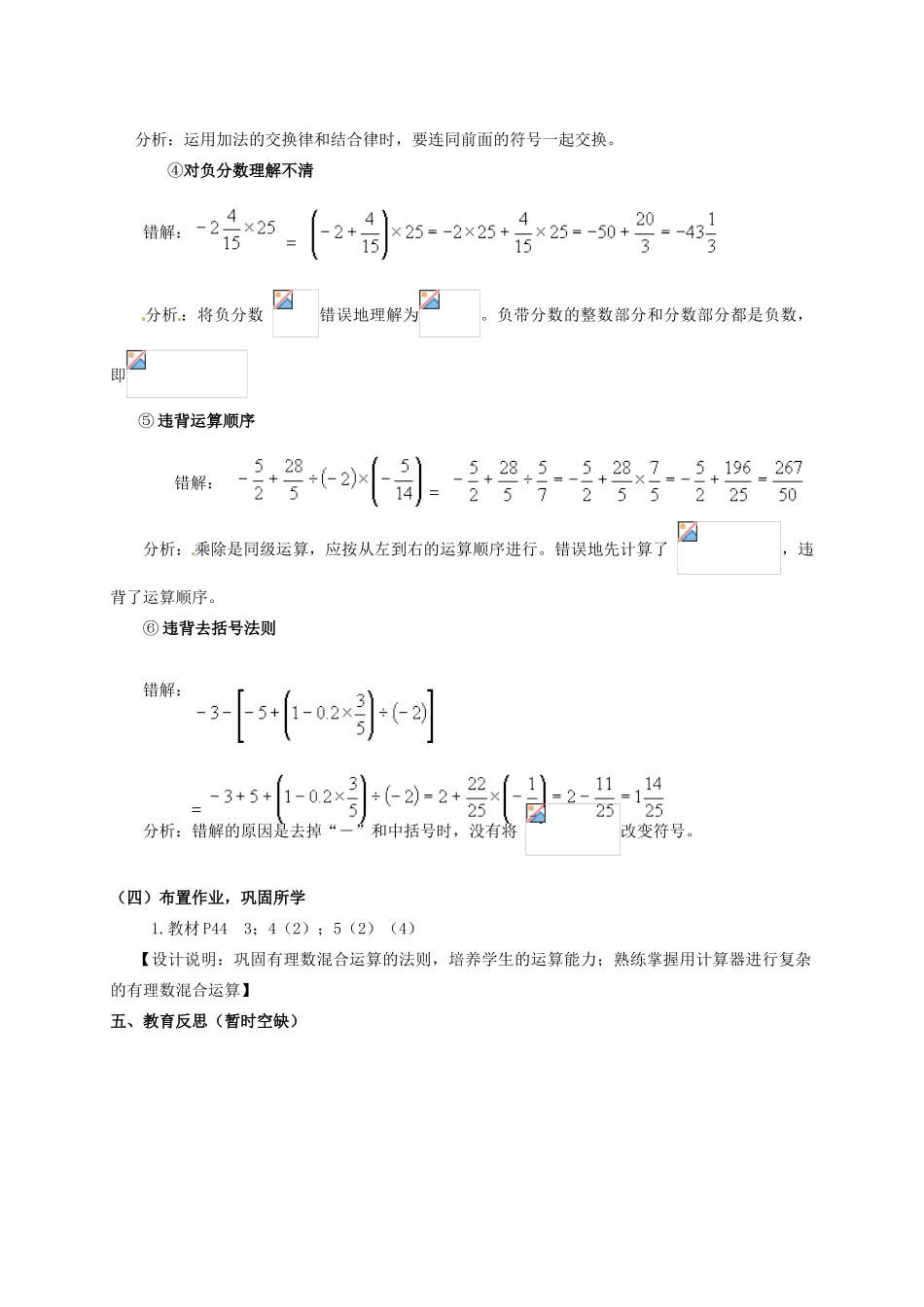 江苏省连云港市灌云县四队中学七年级数学上册《2.7 有理数的混合运算》教学设计 苏科版_第3页