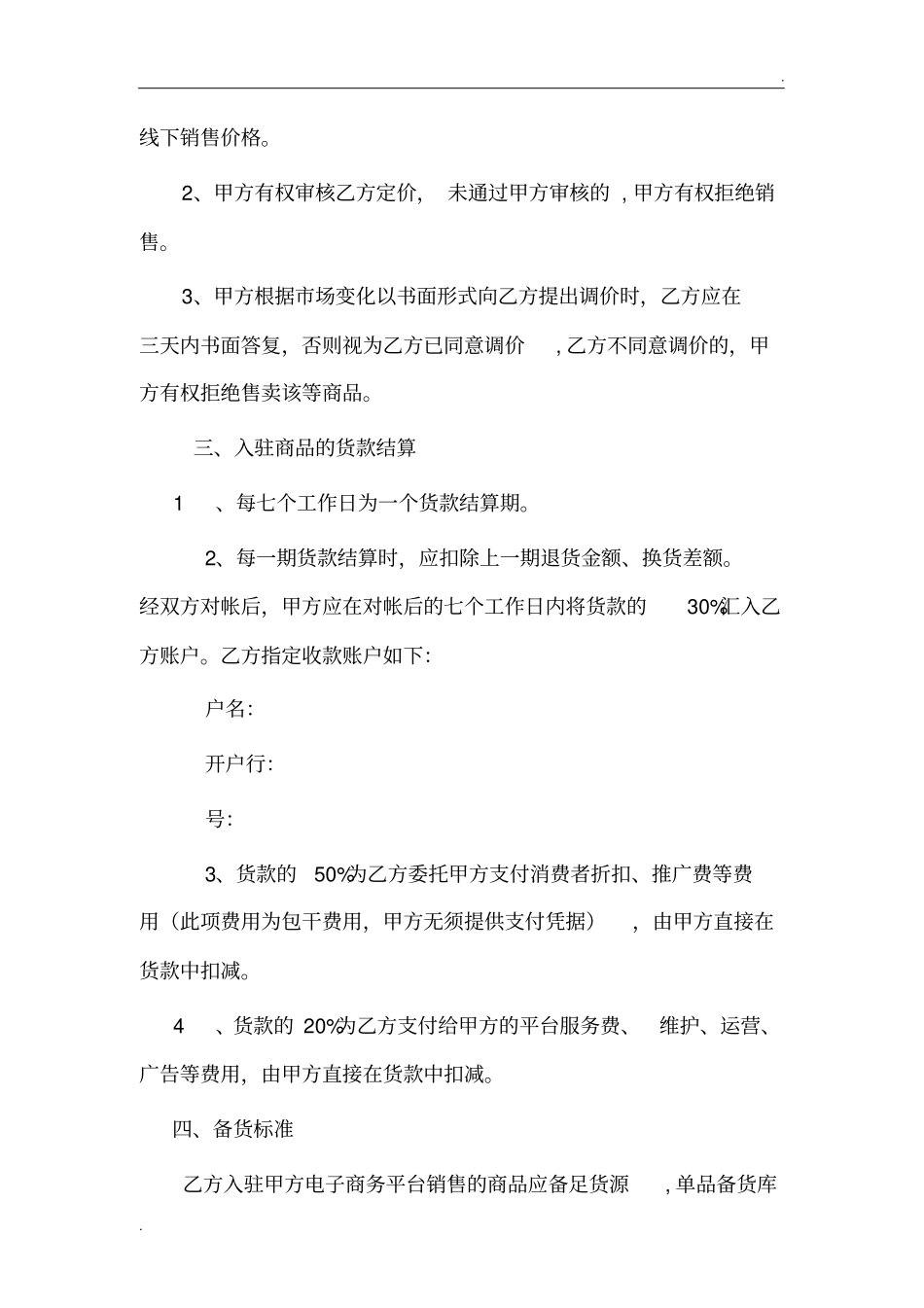 商品入驻合同_第2页