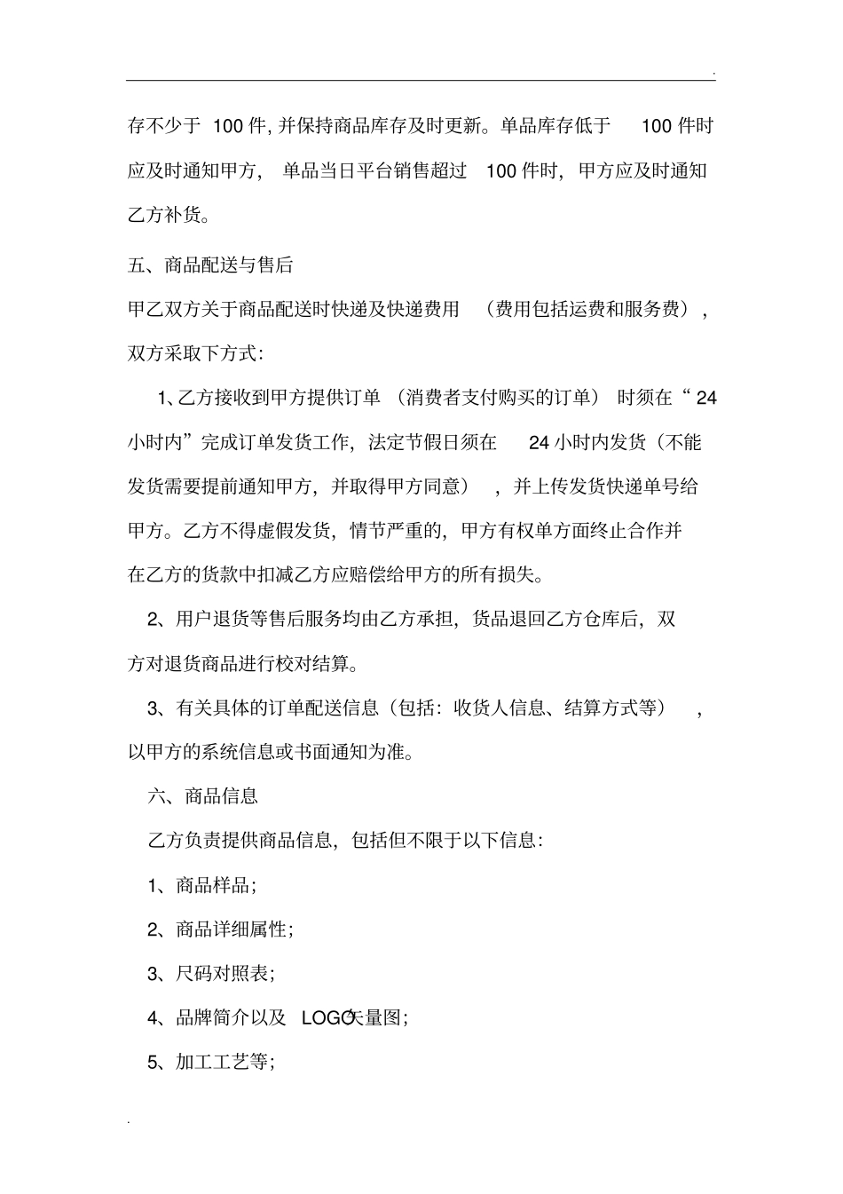 商品入驻合同_第3页